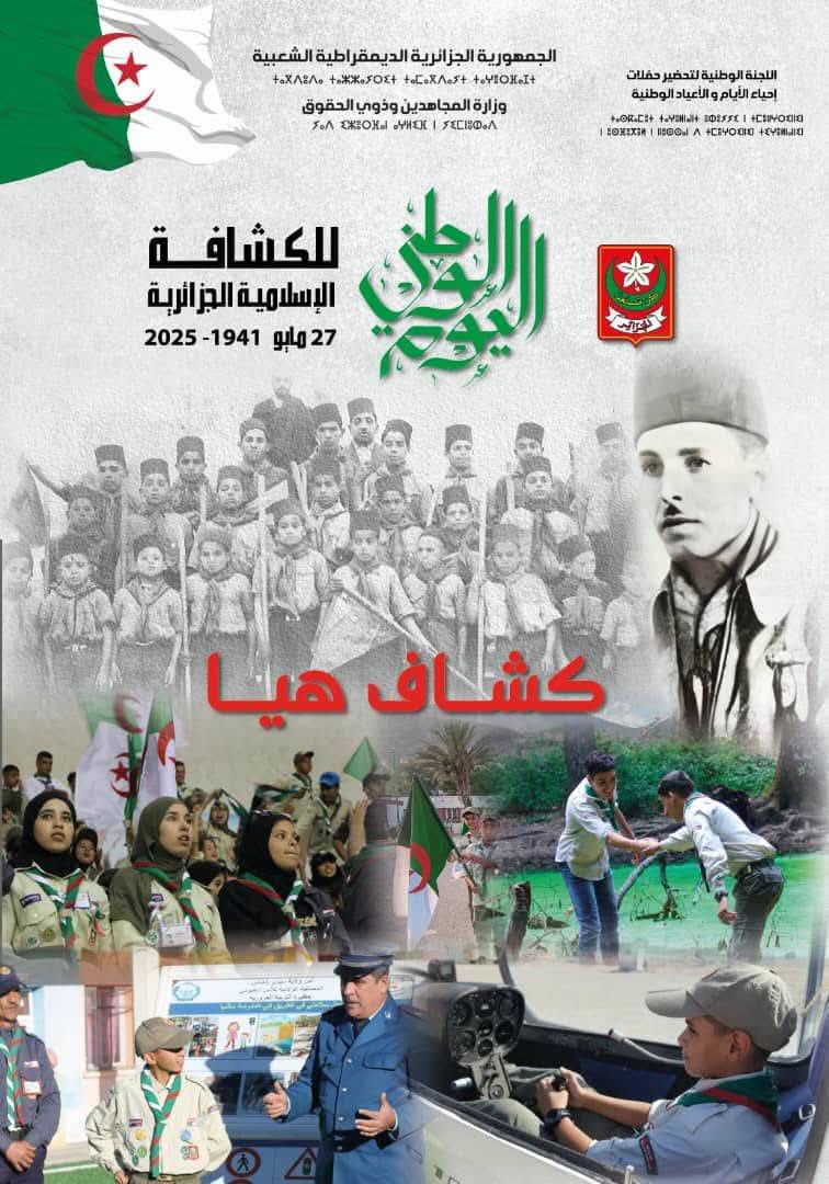 National Day of the Algerian Muslim Scouts - May 27, 1941-2025