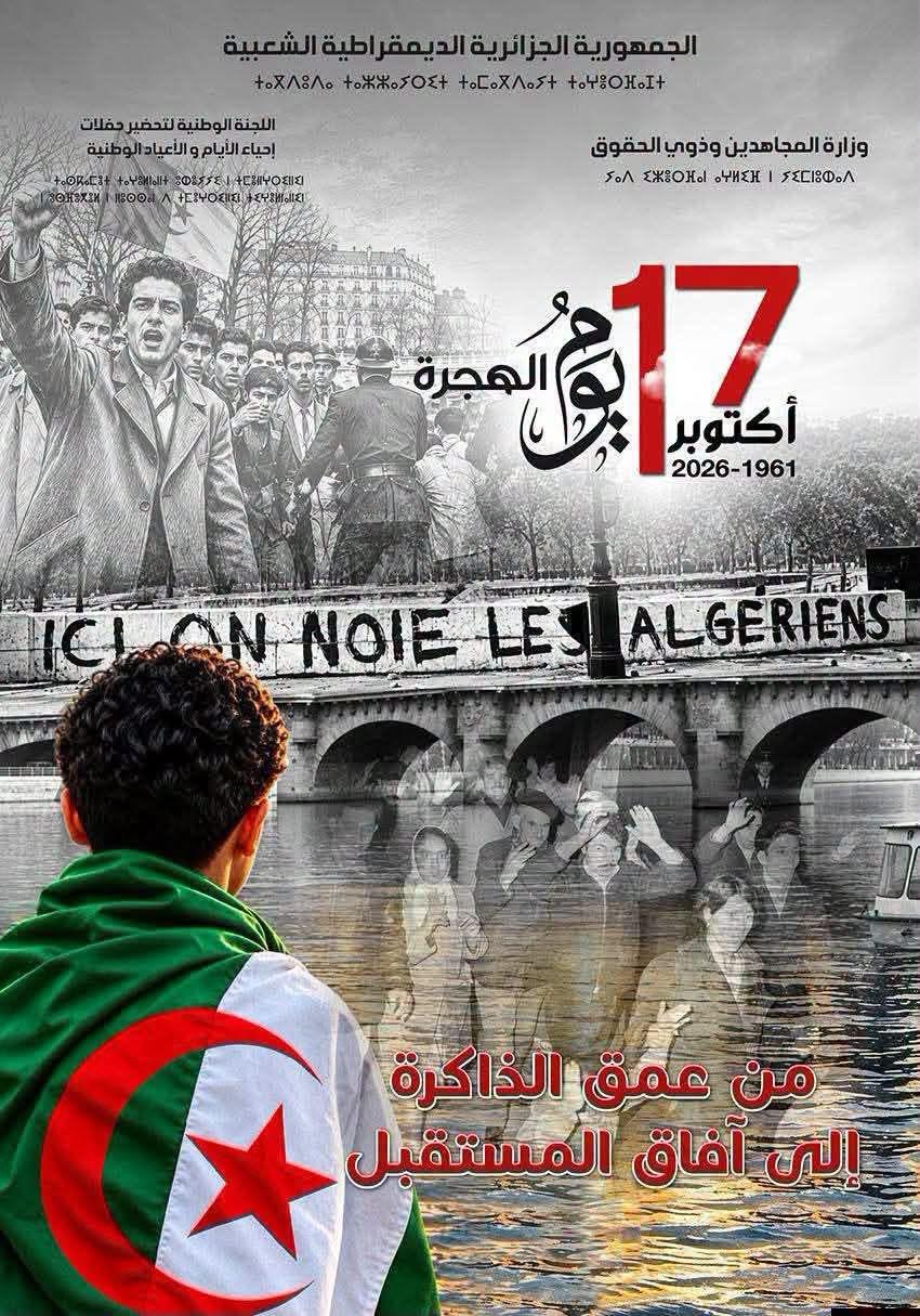 إحياء سفارة الجزائر بموسكو لليوم الوطني  للهجرة المخلّد للذكرى الخامسة والستين (65) لمظاهرات 17 أكتوبر  1961