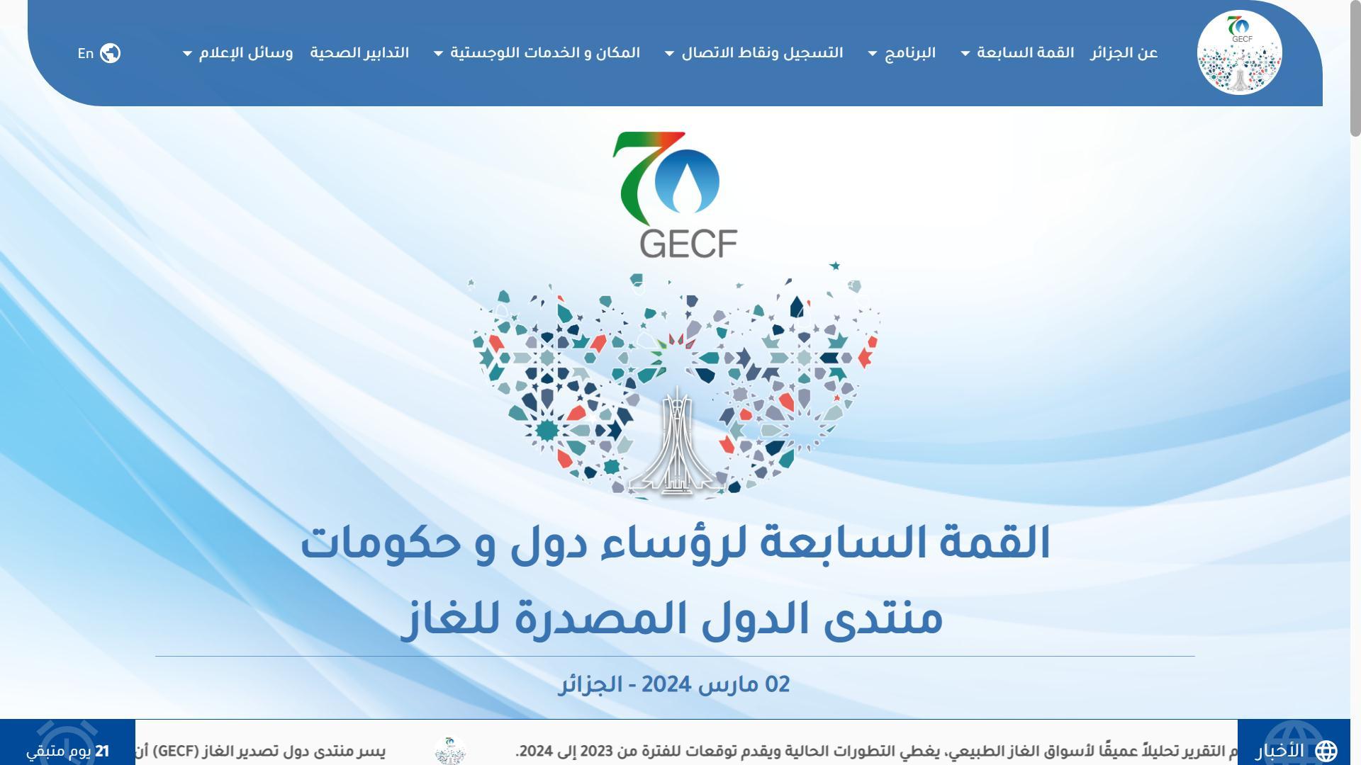 7th Summit of Heads of State and Government of the Gas Exporting Countries Forum  MARCH 2nd, 2024 - ALGIERS, ALGERIA